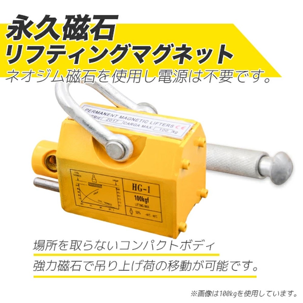 超強力リフティングマグネット100kg / リフマグ 電源不要 永久磁石 重量物 持ち上げ 吊り上げ 玉掛け CE認証安全 N0508450