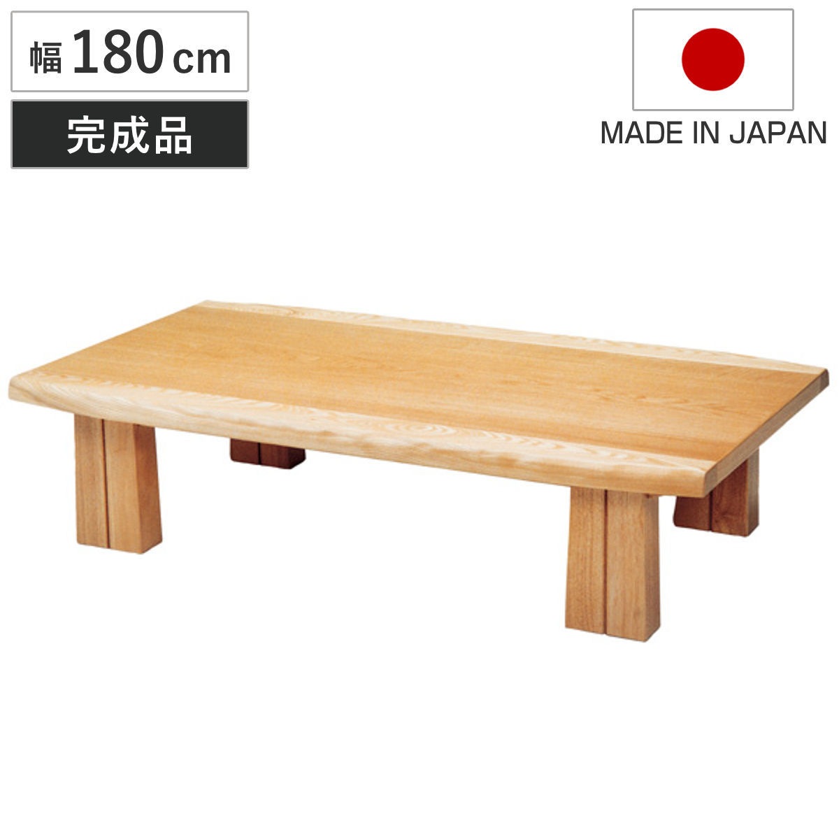 座卓 幅180cm フローレ 木製 ローテーブル 完成品 日本製 座卓テーブル 和風座卓 座敷机 和室 畳 座敷 長方形 天然木 ナラ 突板仕上げ 楢 センターテーブル テーブル 机 古民家