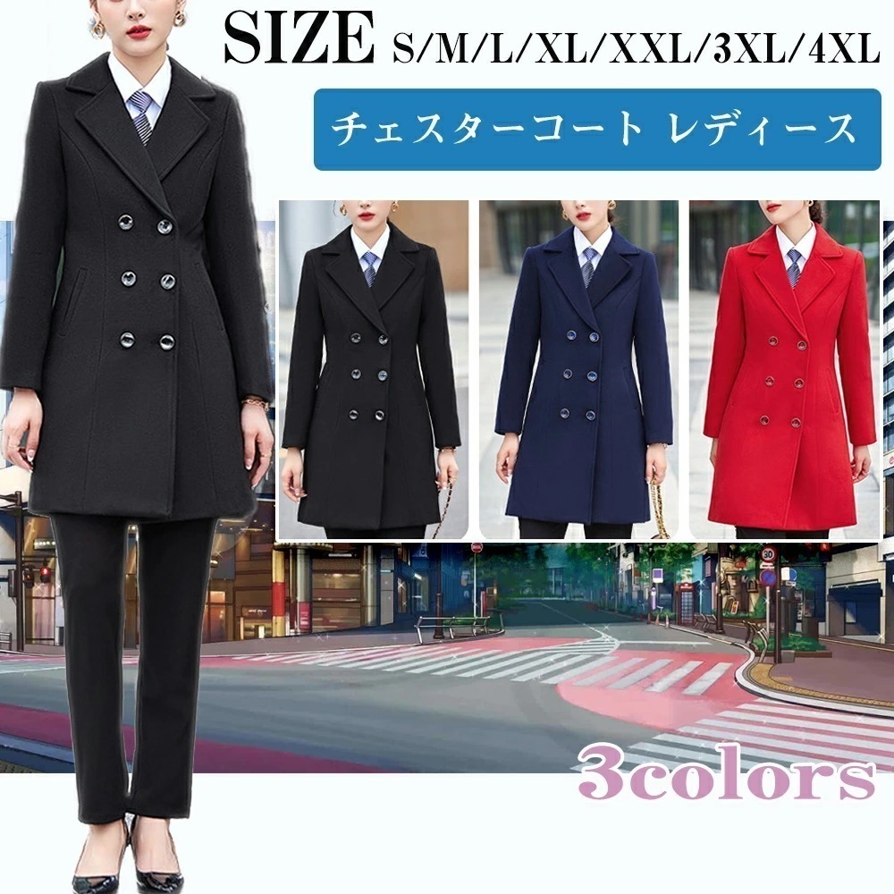 お歳暮 冬ギフト 特集 ! チェスターコート ジャケット ロング コート レディース メルトン ウール ジャケット ビジネス スリムコート カシミヤ アウター ロングジャケット 通勤 卒業式 成人式