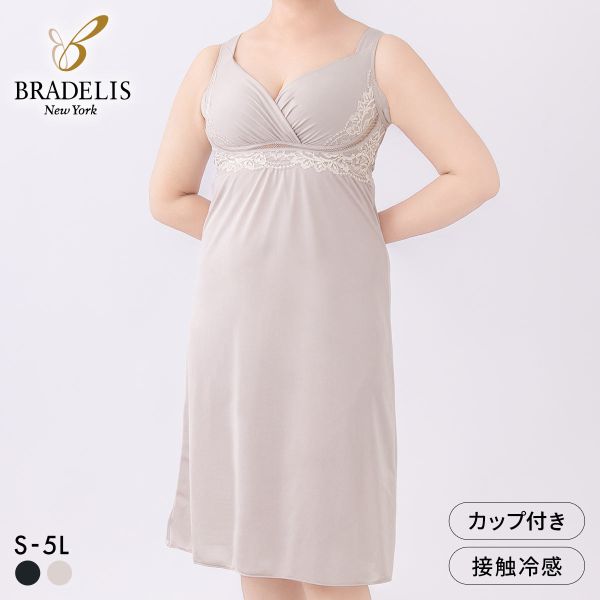 ブラデリス 寄せ上げ美胸 綿混キャッチャーカップ ブラスリップ カップ付き M-5L ノンワイヤー