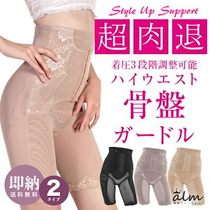 【一部即納】 着圧調節 骨盤ガードル 産後 補正下着 ぽっこりお腹 ガードル ウエストニッパー