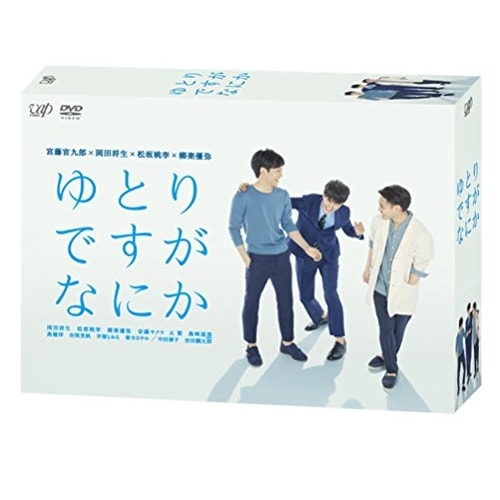 ゆとりですがなにか DVD-BOX ／ 岡田将生 (DVD) VPBX-29957