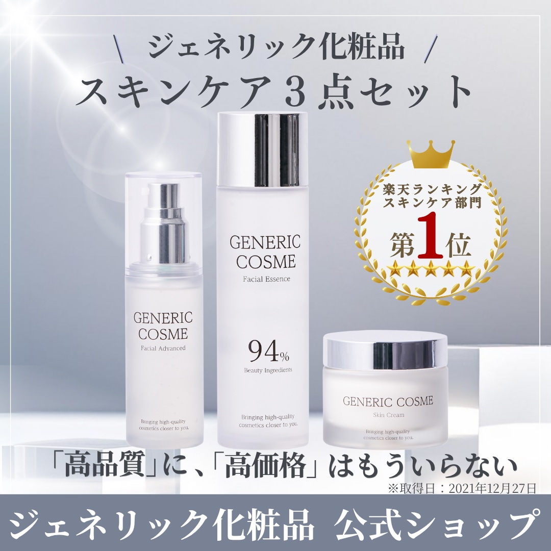 GC スキンケア3点セット　化粧水 導入美容液 美容クリーム