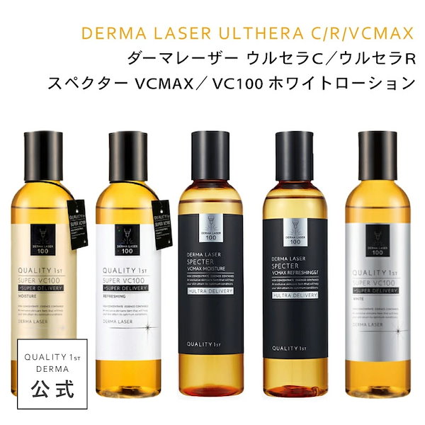 クオリティファースト　ダーマレーザー　スペクター　ローション　化粧水　4点 試してみた】ダーマレーザースペクター VCMAXローション