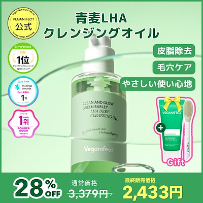 Qoo10] ヴィーガンイフェクト 【GIFT付き】青麦クレンジング