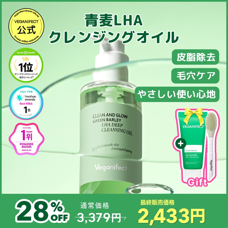 Qoo10] ヴィーガンイフェクト 【GIFT付き】青麦クレンジング