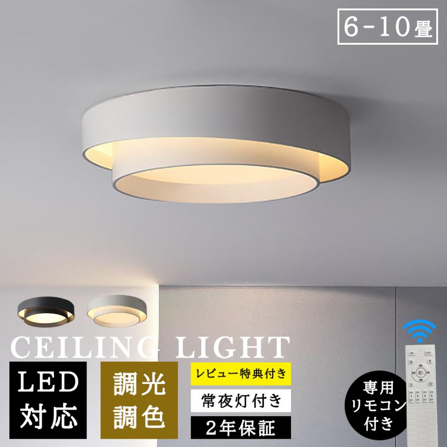 シーリングライト LED 6畳 9畳 11畳 調光 調色 アッパーライト リモコン付き 天井照明 北欧 寝室 洋室 和室 省エネ 人気 電気 おしゃれ 居間ライト