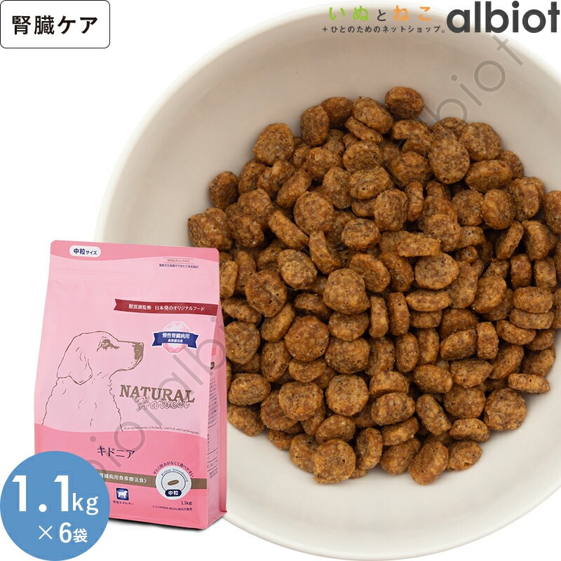 キドニア ジッパー付き 1.1kg 6袋