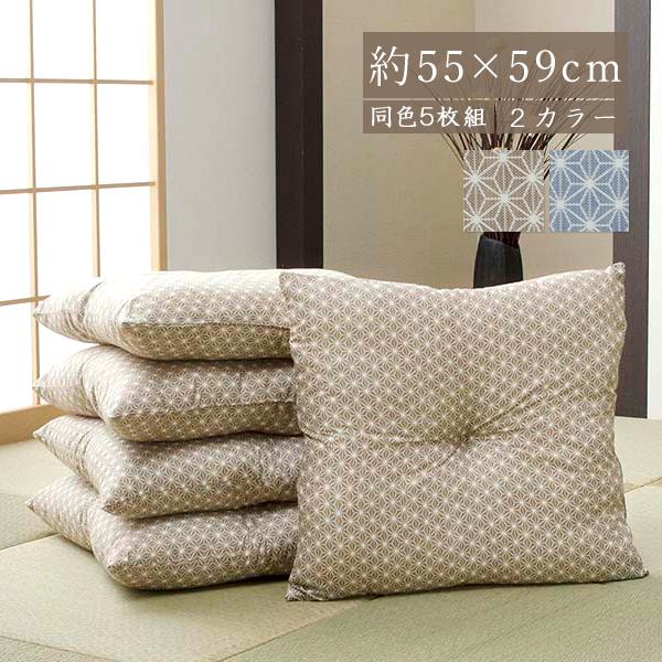 座布団 5個セット 55 59 銘仙判 日本製 おしゃれ 座布団 5枚 5点 ざぶとん 和柄 麻の葉 クッション 法事 お盆 約55×59cm 同色5枚組
