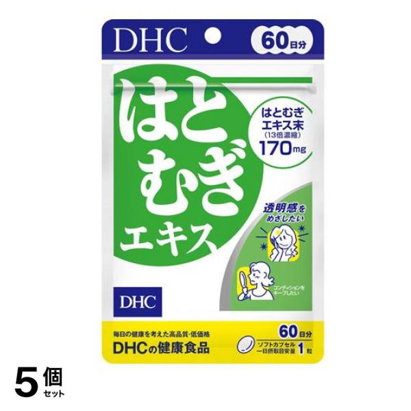 DHCの健康食品 はとむぎエキス 60日分 60粒 5個セット