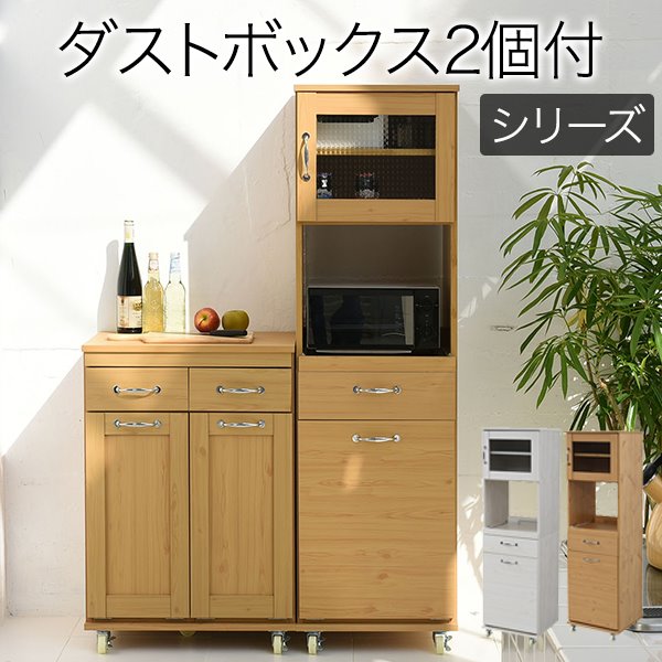 レンジラック キッチン収納棚 分別ペール ダストボックス付き 隙間収納 スリム 幅45cm ハイタイプ