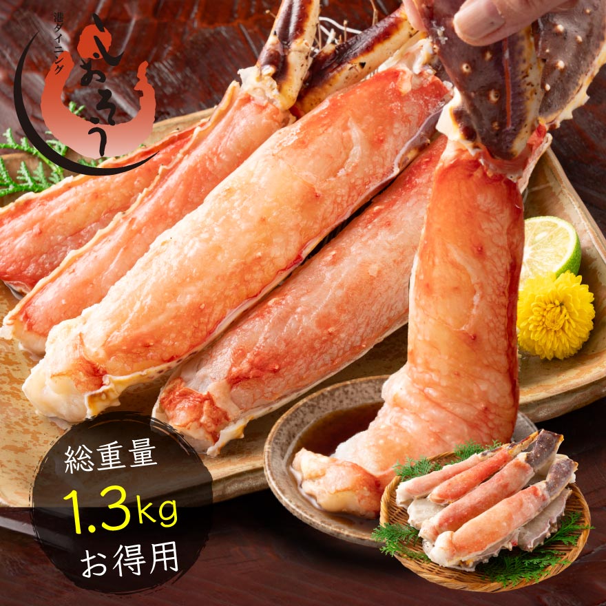特大10Lサイズ厳選！ タラバガニ ハーフポーション 生食可能 10L 1kg（解凍後1.3kg前後） ポーション カニ かに かに足 蟹足 カニ足 タラバカニ タラバ蟹 たらばがに たらば蟹 蟹