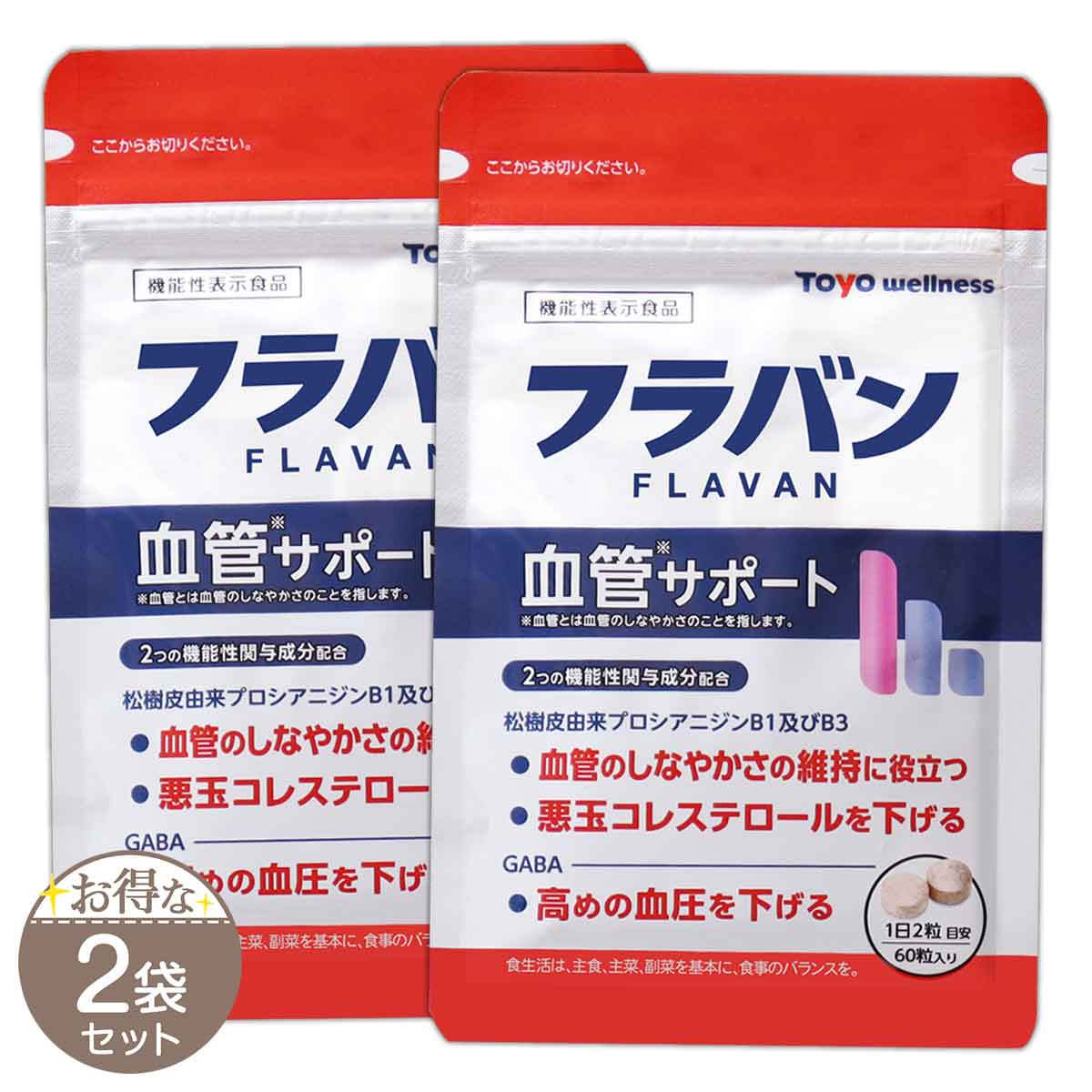 【 2袋セット 】 フラバン 血管サポート( 250mg × 60粒 ) 30日分 東洋ウェルネス ［機能性表示食品］ メール便送料無料SPL / フラバンS07-01 / FLAVAN-02P