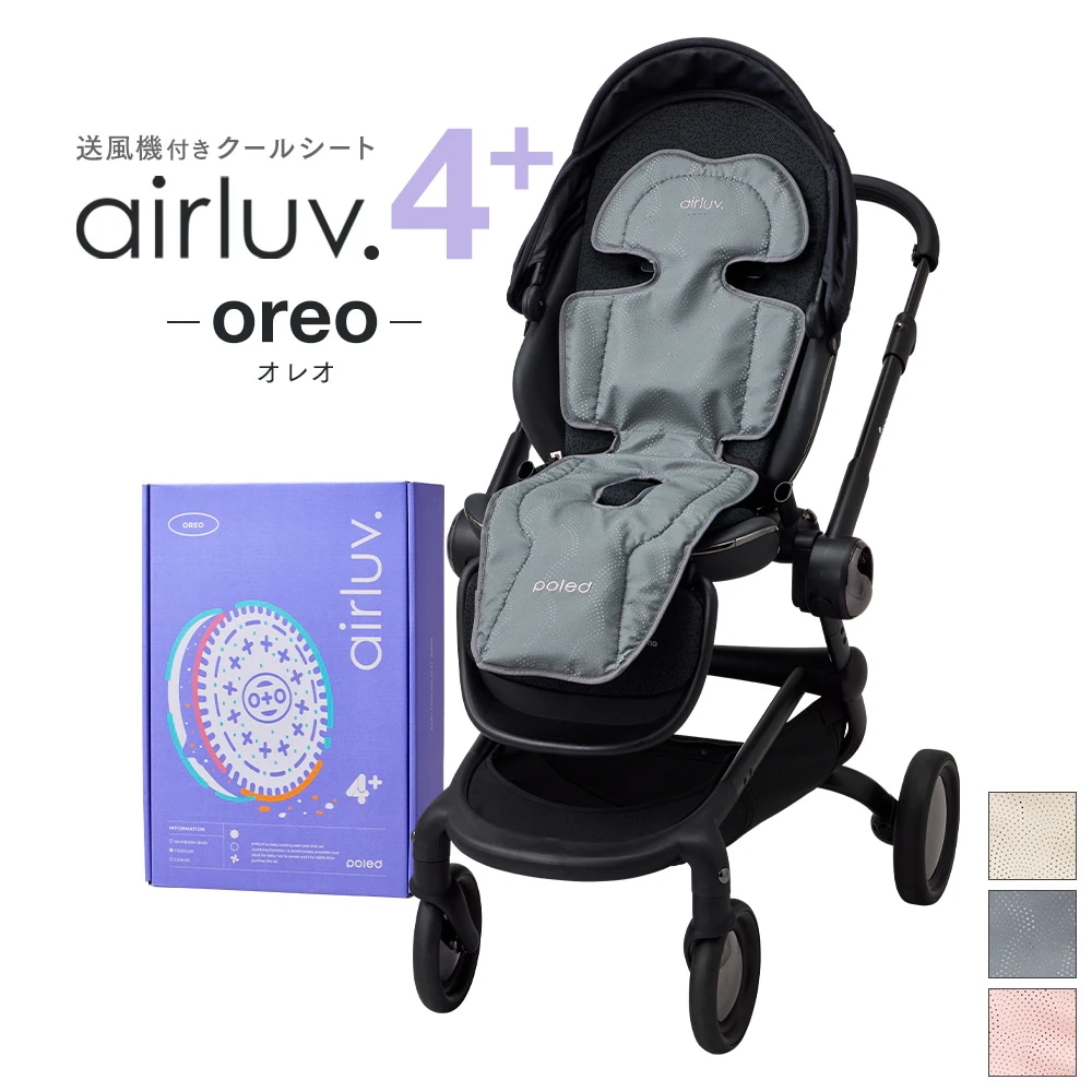 【在庫限り20％オフ】エアラブ4+プラス オレオ ファン付き クールシート エアラブ 赤ちゃん ベビーカー 暑さ対策 出産祝い プレゼント