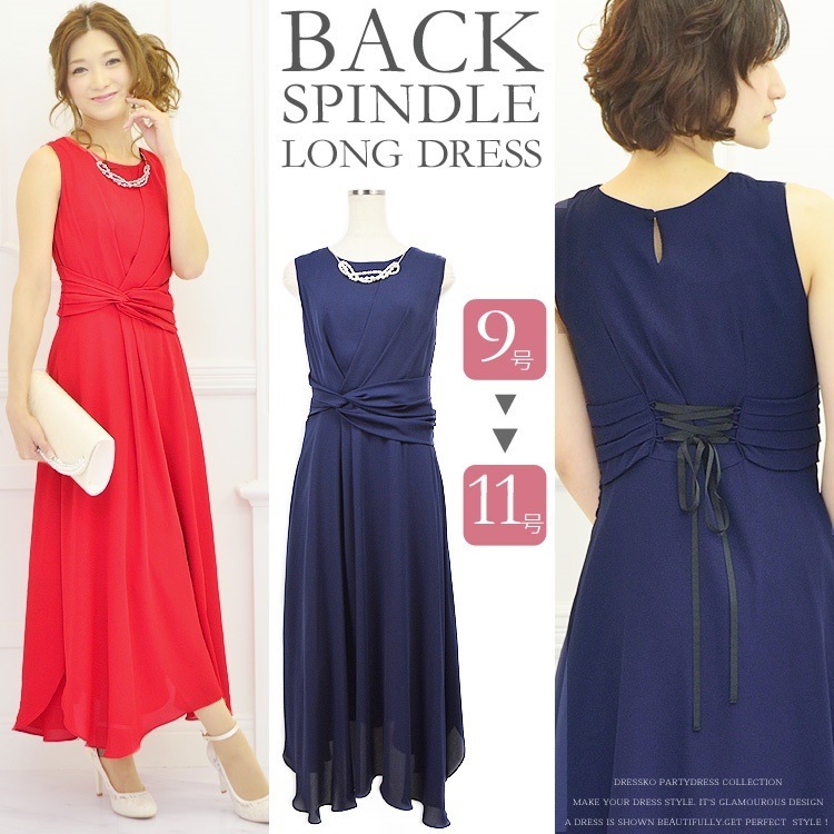 ロングドレス パーティードレス 結婚式 ドレス 大きいサイズ 送料無料 背中スピンドル デザイン ジ