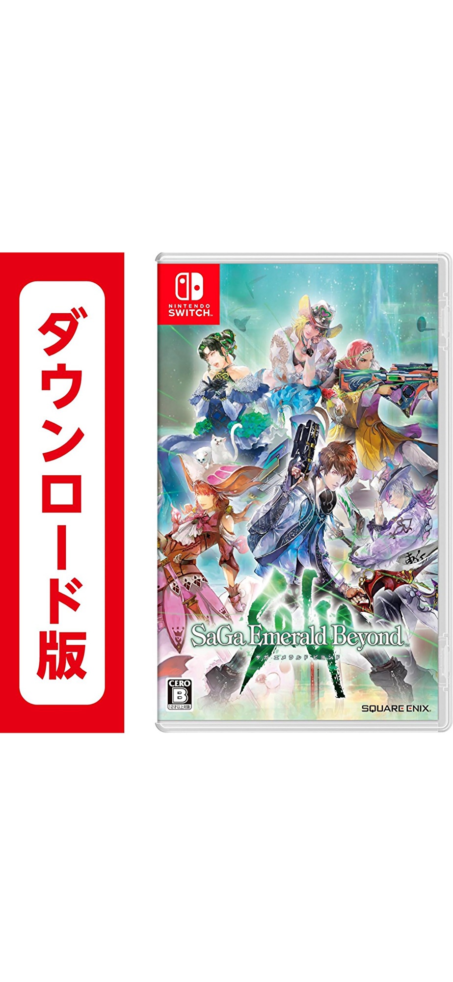 コード送信 switch サガ エメラルド ビヨンドオンラインコード版