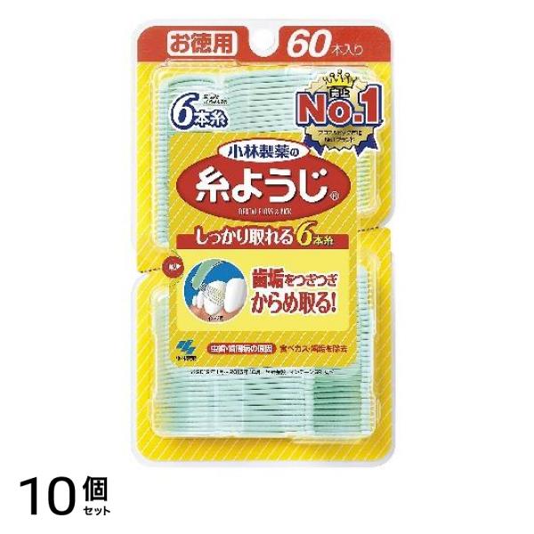 小林製薬 糸ようじ 6本糸 60本入 (お徳用) 10個セット