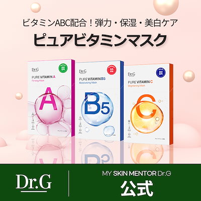 人気成分を低刺激で♡Dr.Gのピュアビタミンマスク | K-HOLIC ～韓国