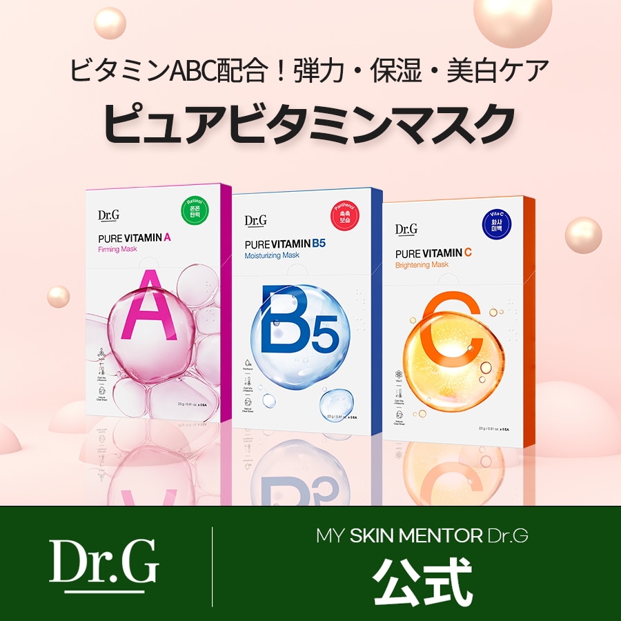 ドクタージー Dr.G ピュアビタミンAマスク × 5枚 - パック・フェイスマスク