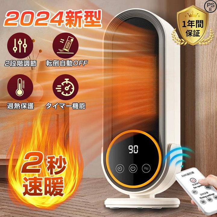 ヒーター セラミックヒーター 小型 速暖 省エネ 電気ストーブ ファンヒーター ストーブ 2秒速暖 大風量 リモコン付き 温度調節 暖房 おしゃれ 6,799円
