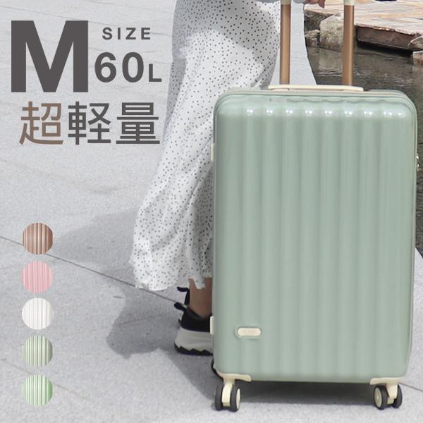 スーツケース キャリーケース Mサイズ キャリーバッグ 受託手荷物 60L 4泊 5泊 6泊 ロック おしゃれ かわいい 一年保証