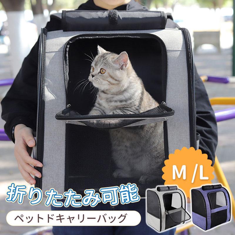 【人気アイテムのおすすめ】キャリーバッグ ペット リュック 猫 犬 リュック 折りたたみ 犬 ショルダー 小 中 大型猫用 うさぎ用 飛び出し防止機能を備え 通気性抜群 旅行 散歩 ソフ