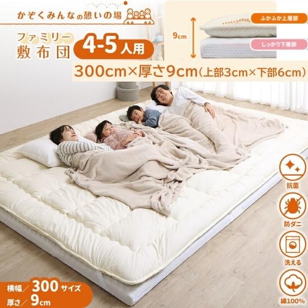 ワイドキング 幅300cm 敷き布団セット 厚さ9cm ウレタンマット ふかふか敷パッド 抗菌 防ダニ ファミリーサイズ マットレス