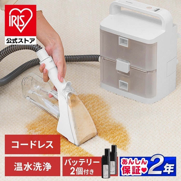 【公式】リンサークリーナー RNSK-B400D-W カーペット洗浄機 コードレス 充電式 バッテリー式 カーペットクリーナー バッテリー2個付 クリーナー 掃除機 車掃除 水洗い メガ割