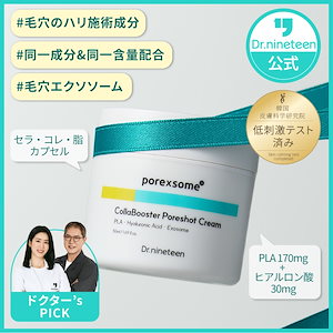 【PLA+ヒアルロン酸】 コラーブースター ポアショット クリーム 50ml