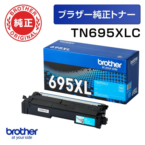 純正 TN695XLC (シアン) トナーカートリッジ 大容量タイプ