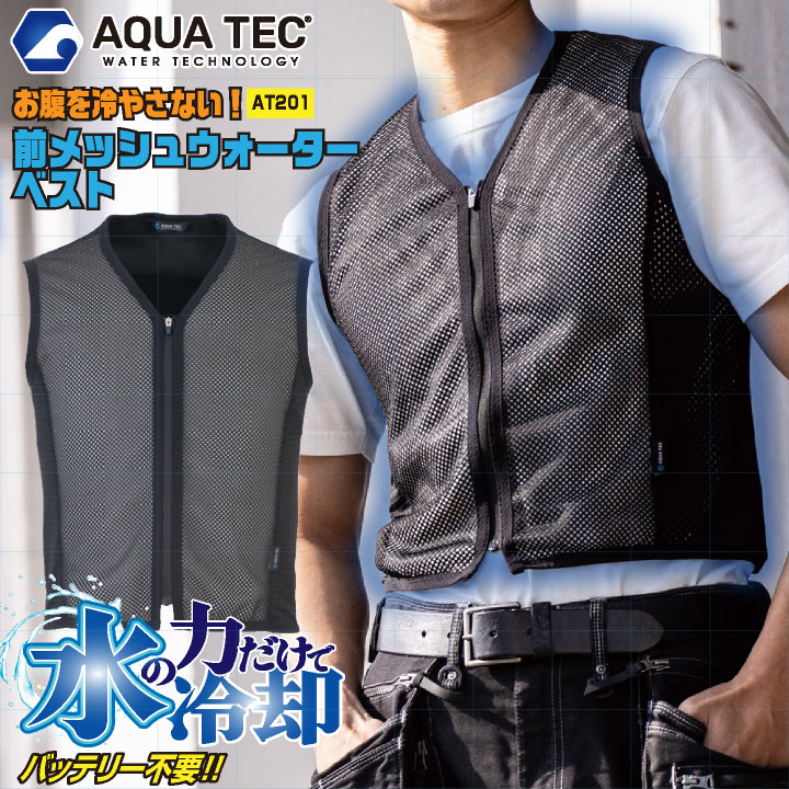 ビッグボーン 水冷服 インナー アクアウォーターベスト フロントメッシュ 春夏 上着 メンズ レディース 気化熱システム 接触冷感 バッテリー不要 /bb-at201