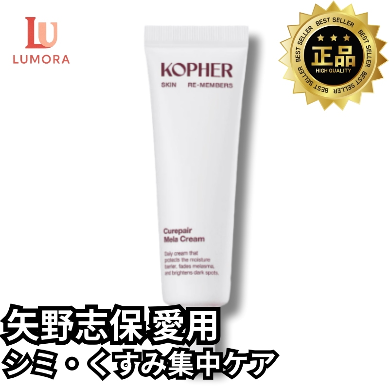 Qoo10] Kopher キュリペアメラクリーム, 35ml/ 矢 : スキンケア