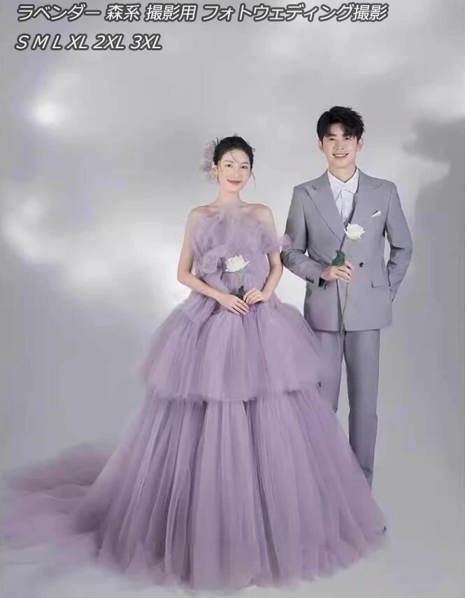 リピーター続出ラベンダー 色ウェディングドレス 花嫁ドレス 前撮り フォトウェディング撮影 カラードレス 撮影用のワンピース オフショルダー 高級感 多重チュール パーティードレス ロング イブニング