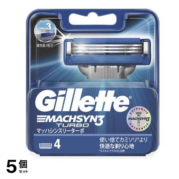 ジレット マッハシン3(スリー) ターボ 替刃 4個入 (4B) 5個セット