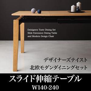 デザイナーズテイスト 北欧モダンダイニング [CHESCA]チェスカ ダイニングテーブルのみ（W140-240） 単品販売