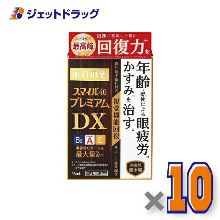 【第2類医薬品】スマイル40 プレミアムDX 15mL ×10個
