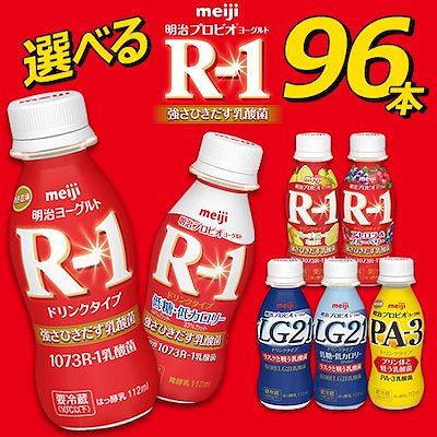 Qoo10カートクーポン使って更にお得にR-1など6種類から4セット：24本ずつ選べる96本セット：R-1LG21PA-3など　強さを引き出す乳酸菌！まとめ買いがお得です