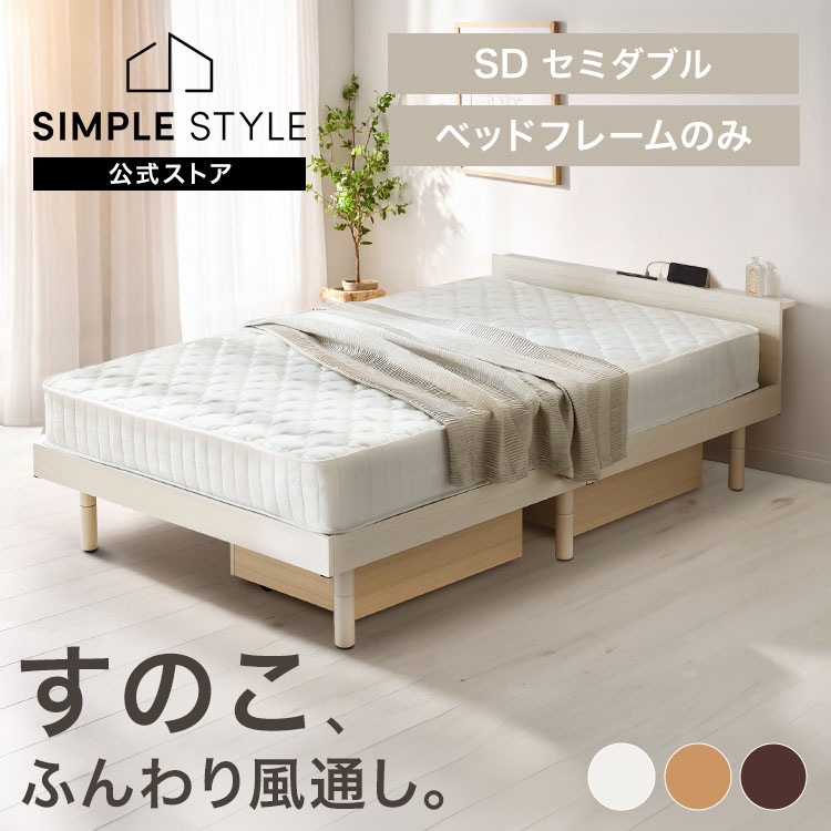 ベッド ベッドフレーム セミダブル すのこベッド 収納 すのこ ローベッド フロアベッド コンセント付 高さ調節 宮付き 一人暮らし USB棚付きベッド 選べるマットレス