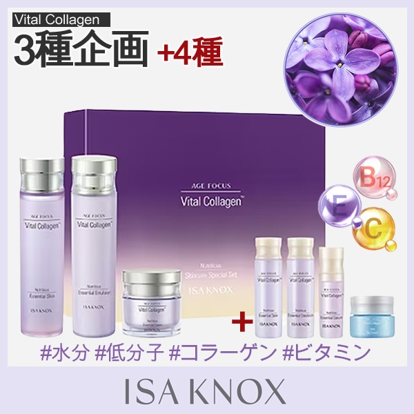 エイジフォーカスバイタルコラーゲン3種企画 1Set(160ml+20ml,160ml+20ml,3