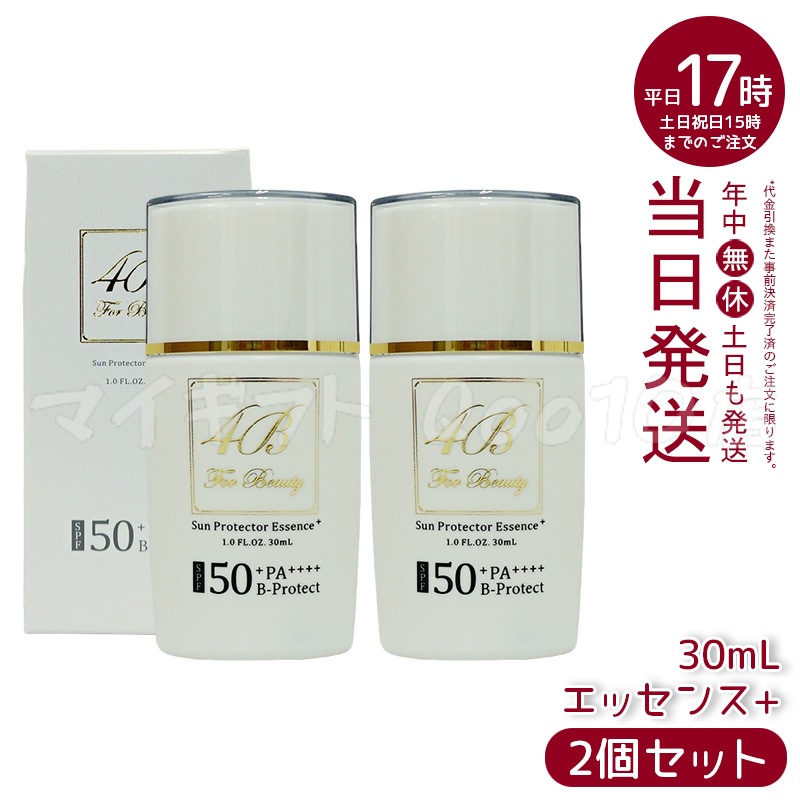 【2個セット】 4B サンプロテクターエッセンス 30ml