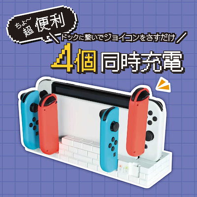 他サイト： アンサー Switch有機ELモデルドック用　ジョイコンさすだけ充電 ANS-SW152WH ジョイコン サスダケジュウデンの商品画像