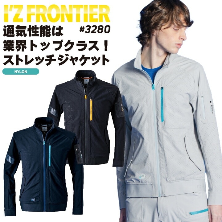アイズフロンティア 長袖ジャケット 春夏 秋冬 上着 メンズ レディース ストレッチ 透け防止 UVカット 仕事服 作業着 おしゃれ トップス かっこいい I Z /if-3280