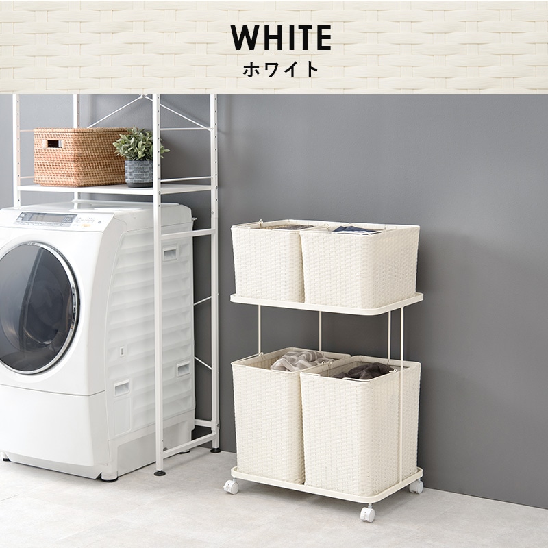 ワゴン ランドリーラック バスケット4個 ホワイト キャスター付き リビング収納 洗濯かご