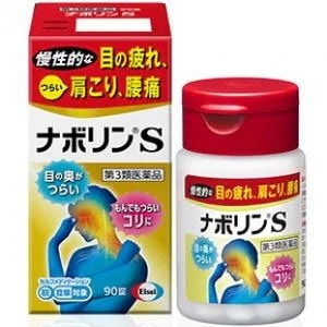 他サイト： 第3類医薬品ナボリンＳ 90錠の商品画像
