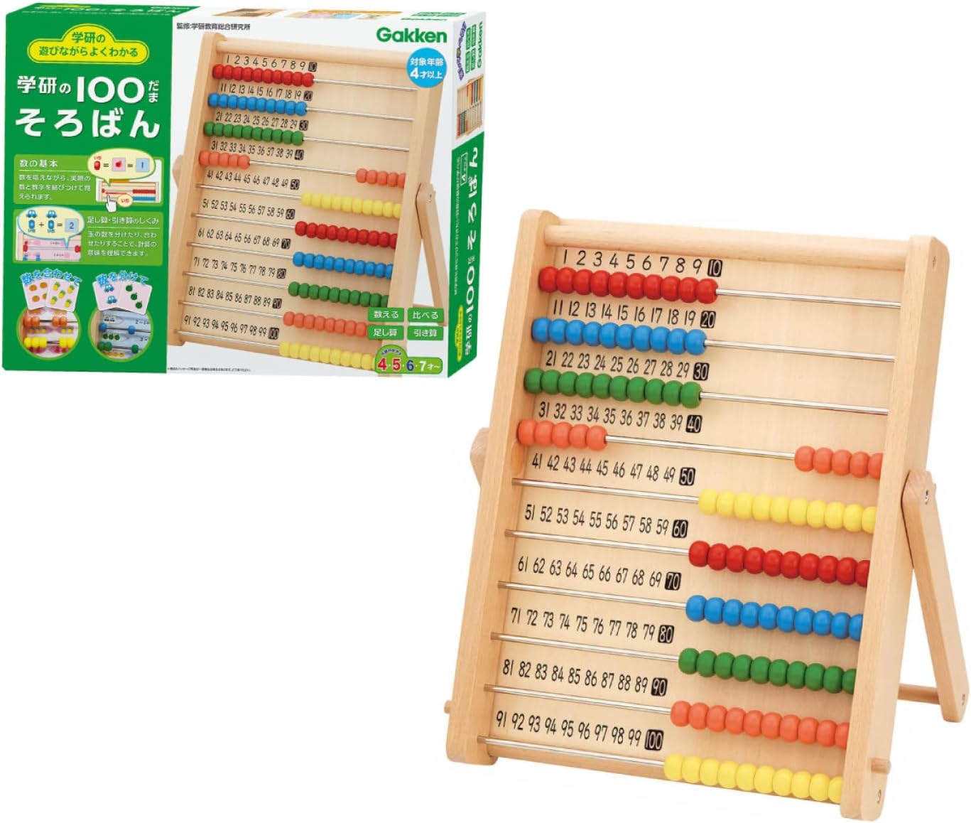 学研 学研の100だまそろばん(対象年齢:4歳以上)83783