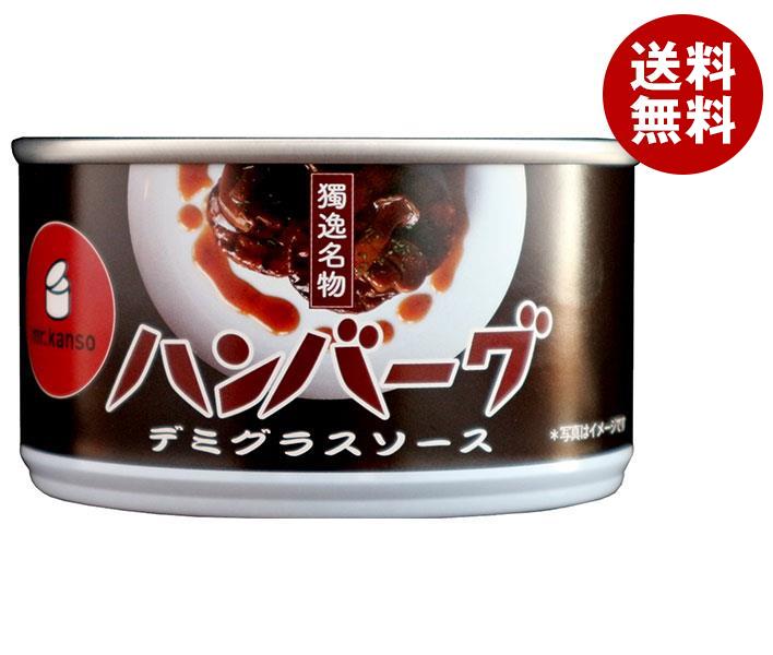 CBHAND ハンバーグ(デミグラスソース) 160g缶×12個入×(2ケース)