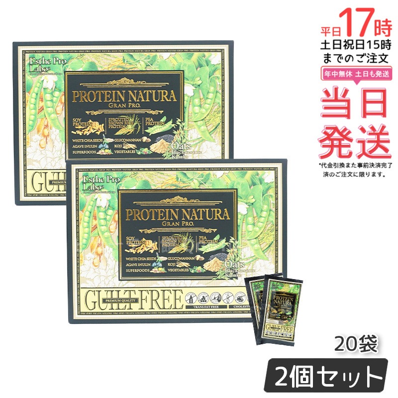 プロテイン ナチュラ グランプロ 黒ごまきな粉 20袋 大豆・発芽玄米・エンドウ豆由来の植物性プロテイン