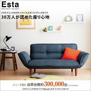 リクライニングカウチソファEstaエスタ ファブリックタイプ ターコイズブルー