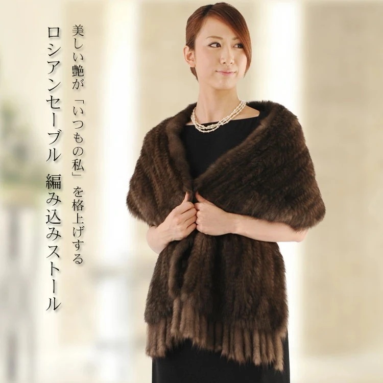 ロシアンセーブル編み込みストールフリンジデザイン