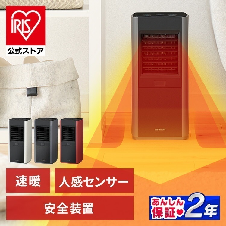 【公式】 ヒーター セラミックファンヒーター スリム 大風量 角度調節可能 人感センサー付き 1200W 8畳 マイコン式 幅17高さ37奥行19cm ホワイト グレー レッド メガ割